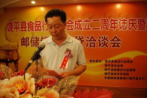 饶平县食品行业商会举行成立二周年庆祝活动