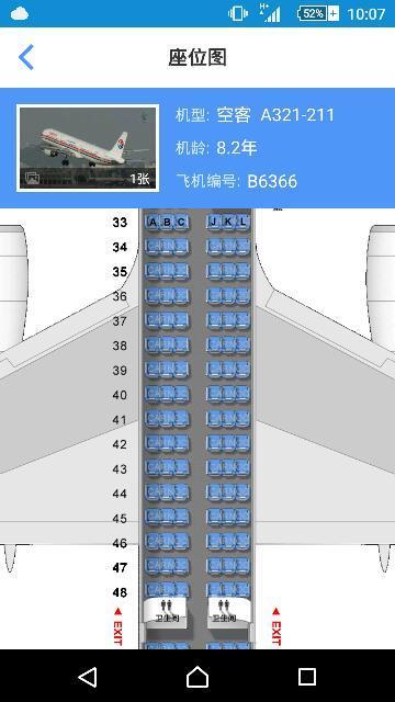 空客a321 紧急出口的座位号 以及机翼使所处座位号区间是多少