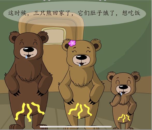 苗苗二班"停课不停学"亲子绘本阅读推荐:《三只熊》