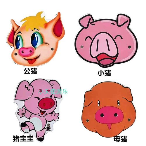 幼儿园教学用品儿童游戏舞台表演道具角色扮演动物头饰小猪可爱猪