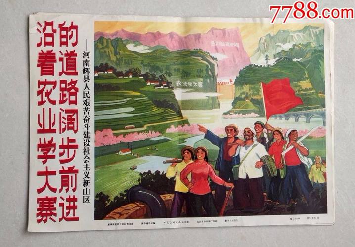 沿着农业学大寨的道路阔步前进河南辉县人民艰苦奋斗建设社会主义新山