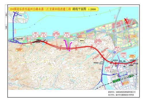 据了解,104国道乐清至温州公路永嘉三江至黄田段工程的建设,直接服务