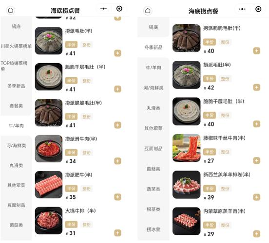 截图自海底捞点单小程序:左图为成都群光广场门店菜单,右图为北京西单