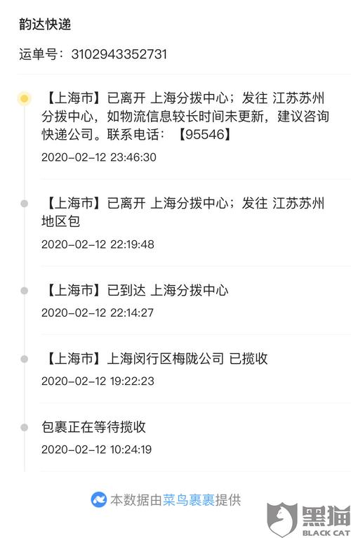 韵达快递从上海寄到苏州的快递 12号以后就不更新物流信息了