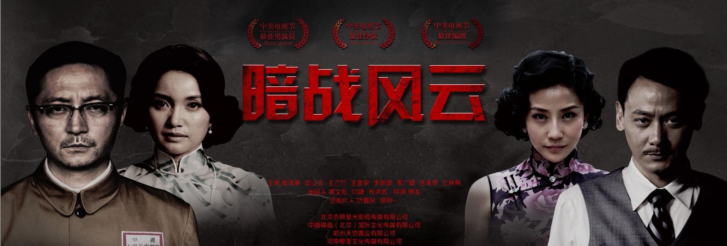 30集反特谍战剧《暗战风云》将于6月22日起登陆江西卫视,河南卫视