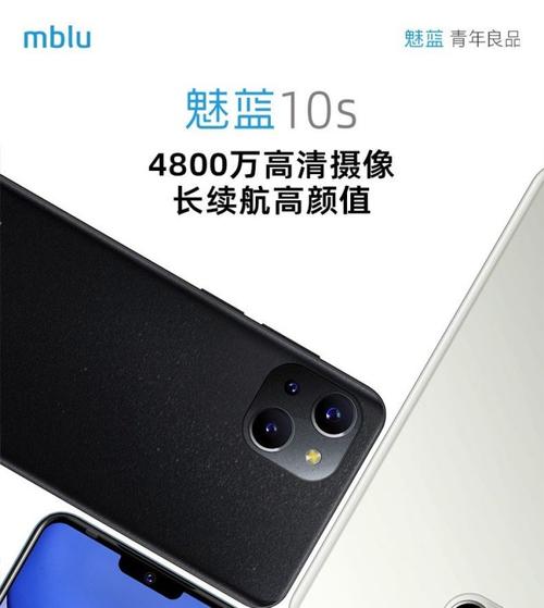 这也太iphone了,魅蓝10s发布:售价729元起