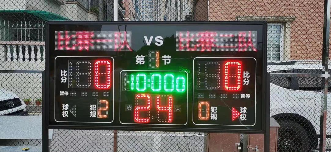 篮球比赛记分牌计分积分便携式篮球记分牌学校大屏幕落地