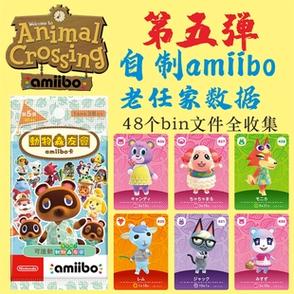 现货动物之森amiibo第五弹贴纸数据全48个animalcrossing游戏bin
