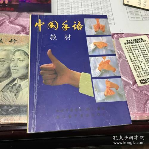 中国手语教材