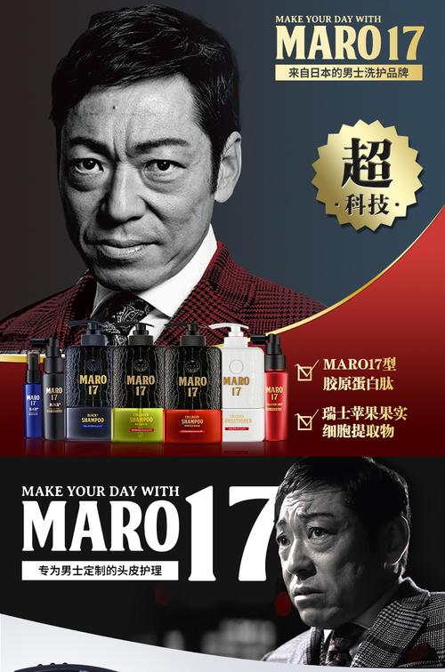 日本进口maro17摩隆男士胶原蛋白黑发洗发水 无硅油防脱生发密发_来