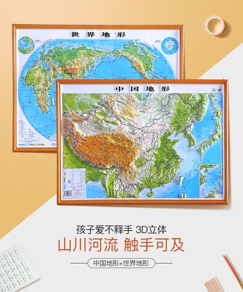 图北斗中国地图3立体世界地形图2021新版凹凸三维沙盘模型浮雕地图地