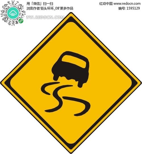 当前位置: 免费素材 矢量素材 标志|图标 公共标志 交通警示牌-小心路