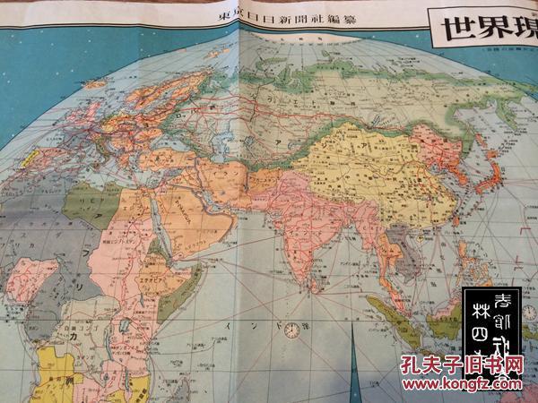 世界现势大地图*(昭和十一年1936年发行)反映二战格局,主要国国力
