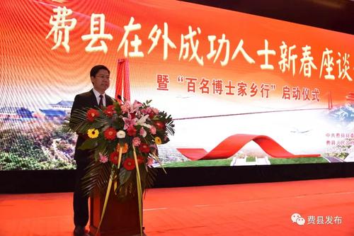 县委常委,副县长刘恒波宣读《关于推动费县在外成功人士关心支持家乡