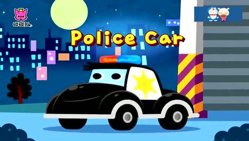 police car(警车)英语汽车 儿歌碰碰狐!