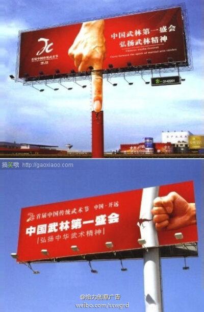 武术在户外广告中的奇效,神了.首届中国传统武术节创意广告