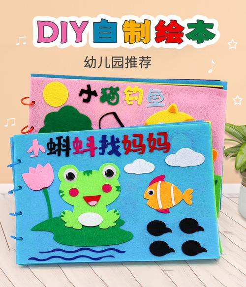 幼儿园自制故事书不织布绘本diy儿童手工粘贴图书制作亲子材料包