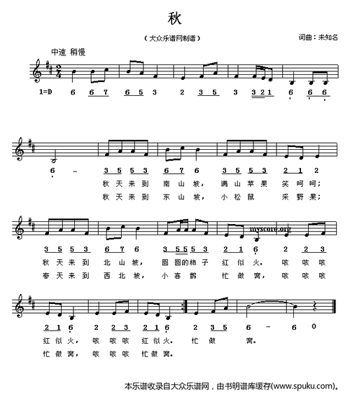 秋(儿童歌曲)_秋(儿童歌曲)简谱_秋(儿童歌曲)吉他谱_钢琴谱-查字典