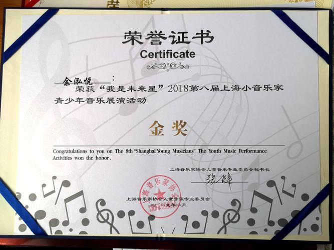 未来星"上海小音乐家青少年音乐展演活动组委会颁发的钢琴组金奖奖状