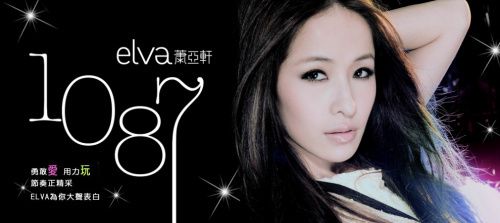hsiao),1979年8月24日出生于台湾省桃园市,中国台湾流行乐女歌手