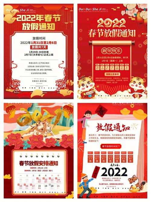 2022年春节放假通知范文海报模板图