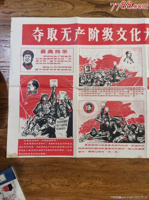 文革宣传画山东革命工人画报第二期19681