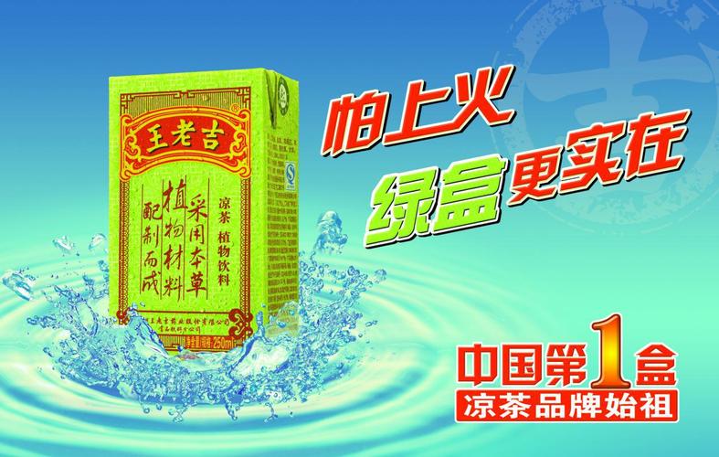 2015抢先机 绿盒王老吉推出全新广告语