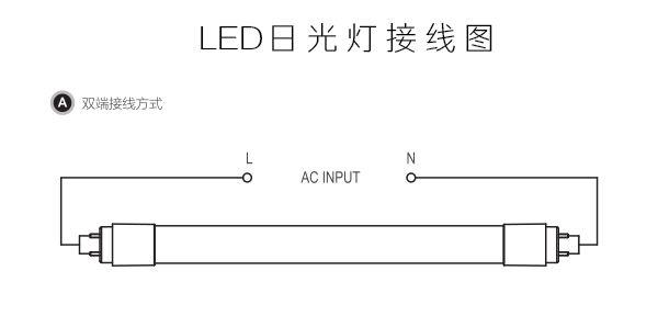 led日光灯接线图.jpg