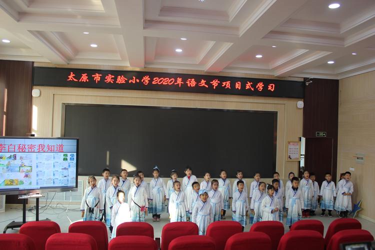 太原市实验小学2020年语文节项目式学习成功举办 (一年级篇)