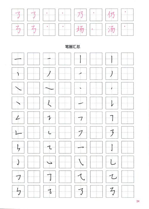 3本新版控笔训练本笔画汉字图形拼音线条数字幼小衔接儿童描红练字