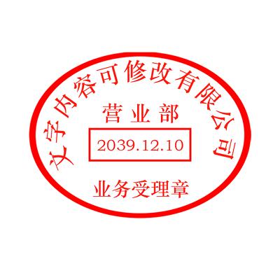 红色中国风营业部业务受理章圆形公司印章png素材