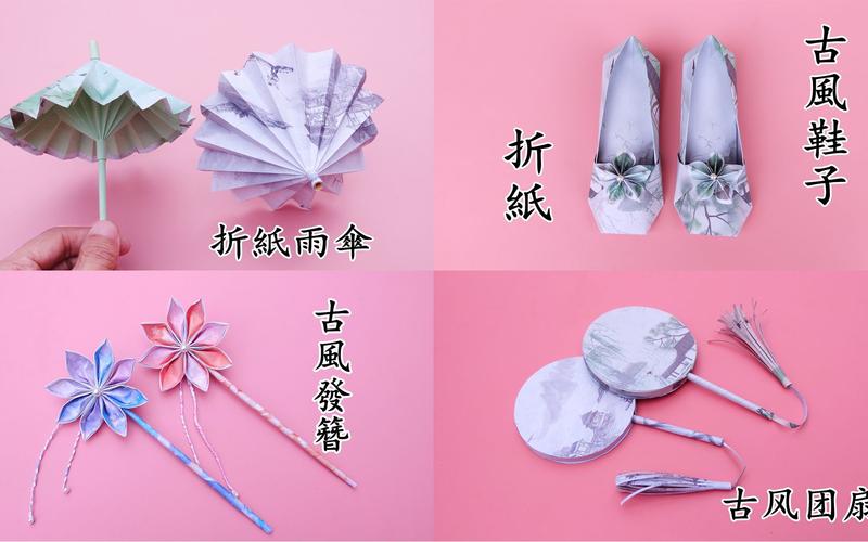 四款简单漂亮的古风系折纸,有雨伞,鞋子,发簪和团扇,手工diy