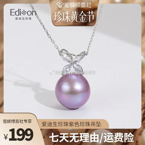 6731,爱迪生珍珠s925银紫色珍珠吊坠12-13mm67沾贴上面口令94去