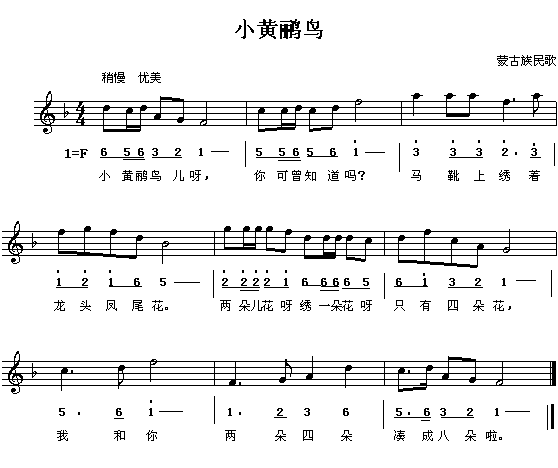 小黄鹂鸟 钢琴谱 简谱