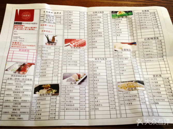 海底捞火锅(明珠路店)--价目表-菜单图片-海口美食-大众点评网