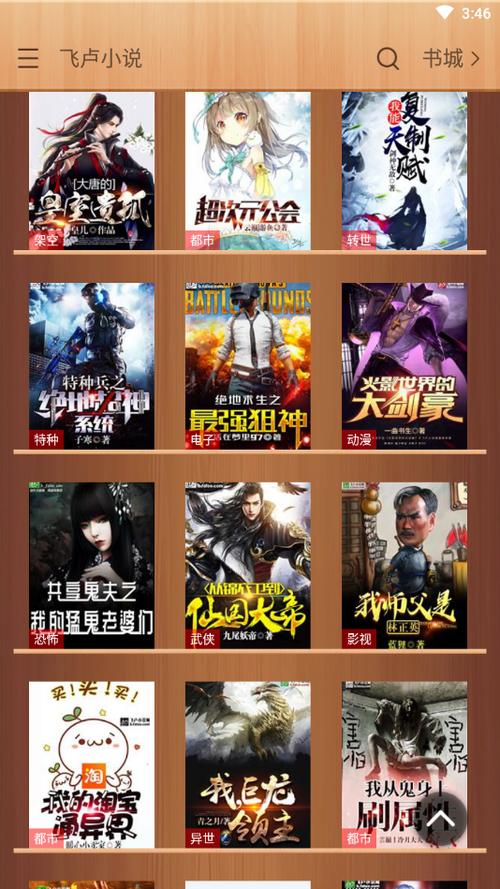飞卢小说app下载354安卓免费版