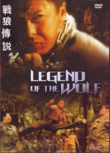 战狼传说legendofthewolf(1997)