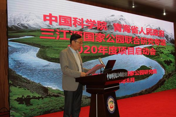 中国科学院 青海省人民政府三江源国家公园联合研究专项启动----中国