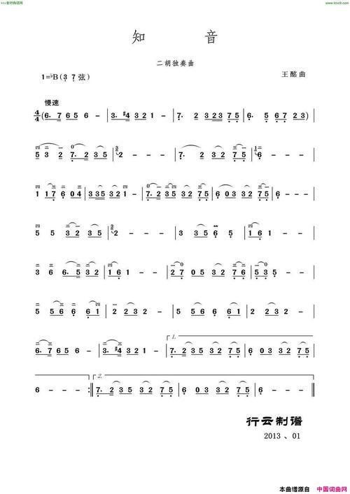 《知音(二胡独奏曲)》王铭作曲 ,原创二胡曲谱,器乐,国语歌曲谱