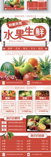 水果生鲜促销宣传单