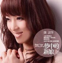  p>《小花》是陈淑萍2010发行专辑《梦中的新娘》中收录的歌曲,专辑已
