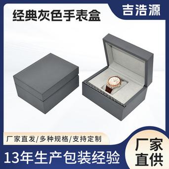 现货手表装饰包装礼盒翻盖手表收纳盒长方形经典灰色手表盒-阿里巴巴