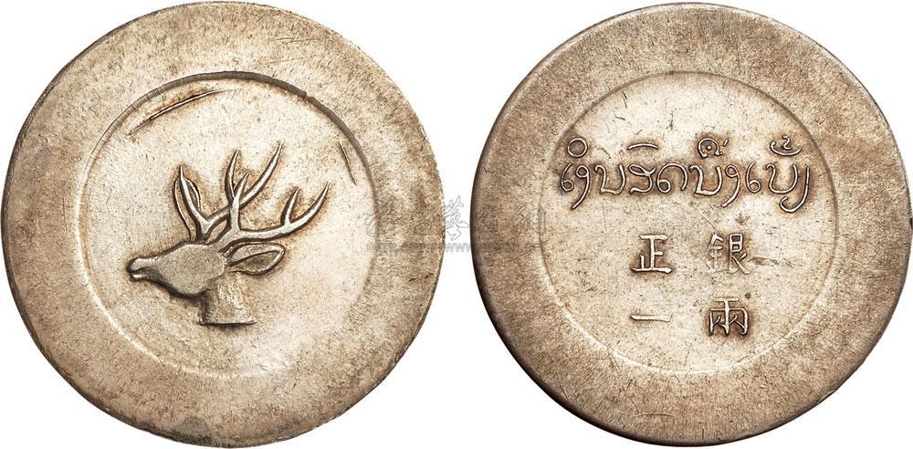 4057 1943年云南"大鹿头"正银一两银币一枚