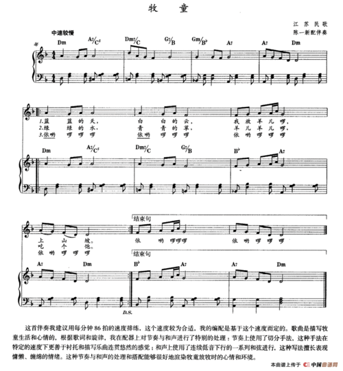 牧童五线谱(江苏民歌,钢琴伴奏) 少儿曲谱