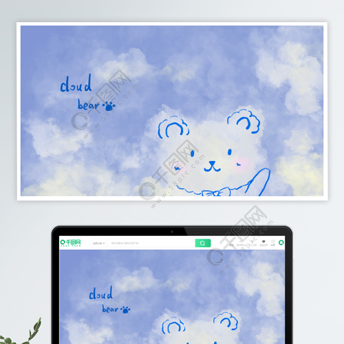 小熊云朵电脑壁纸图