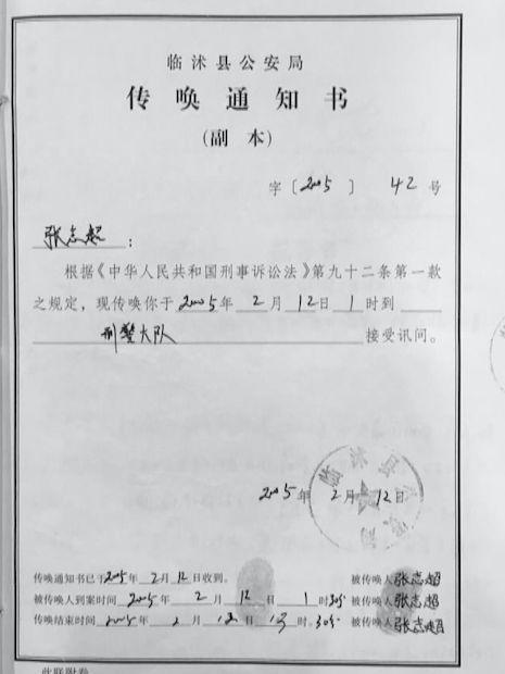 凌晨1点,张志超被传唤到临沭县公安局刑警大队接受讯问2005年2月12日