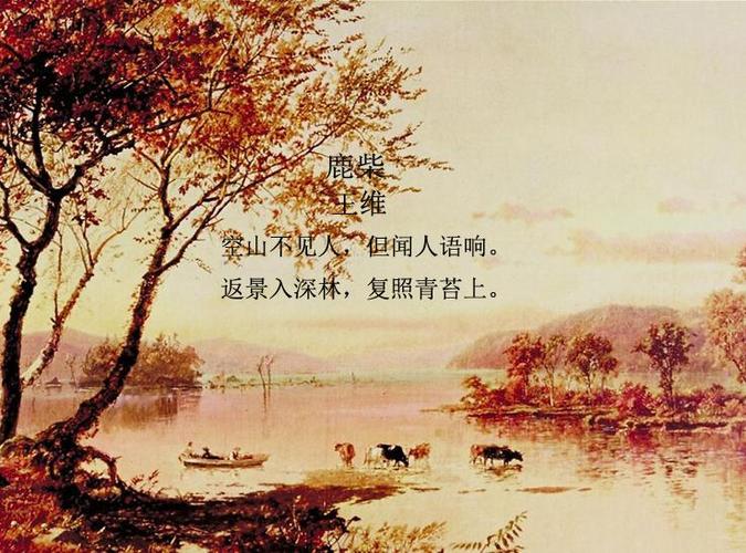 山水田园诗是古代诗歌的一个重要的种类,其著名的诗人有王维,孟浩然