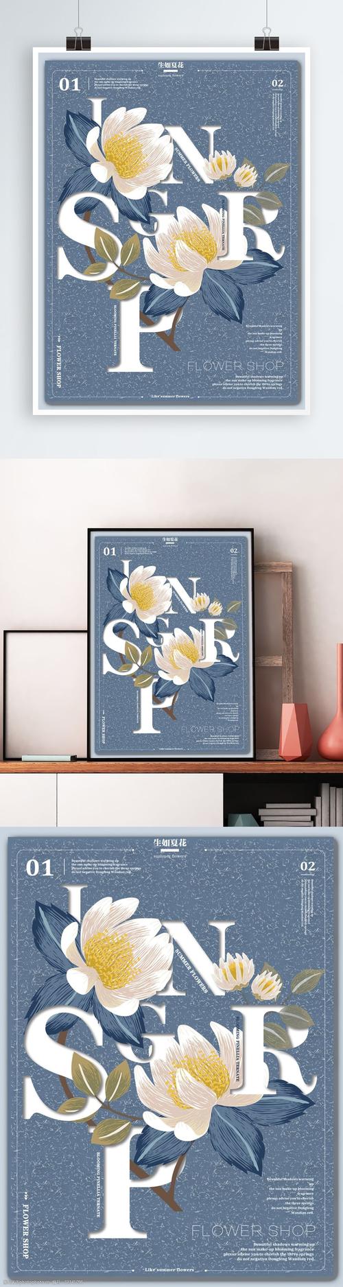 简约蓝色小清新创意花卉与艺术字的排版海报