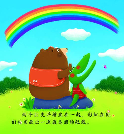 儿童绘本故事推荐《最好的彩虹》-搜狐大视野-搜狐新闻
