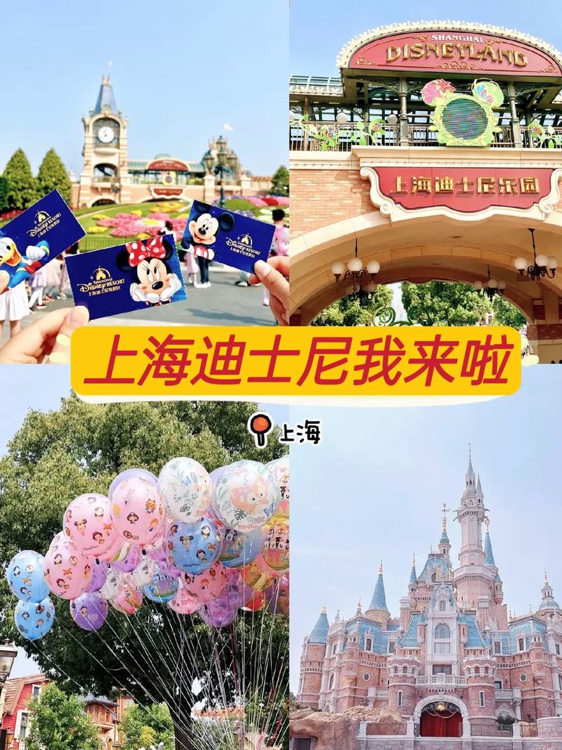 上海迪士尼一日游.上海迪士尼度假区重点事项: ①一定要买早 - 抖音